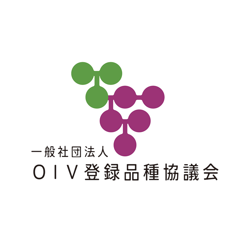 OIV登録品種協議会